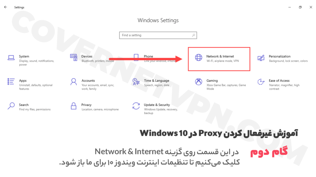 گام دوم آموزش غیرفعال کردن پروکسی در ویندوز 10