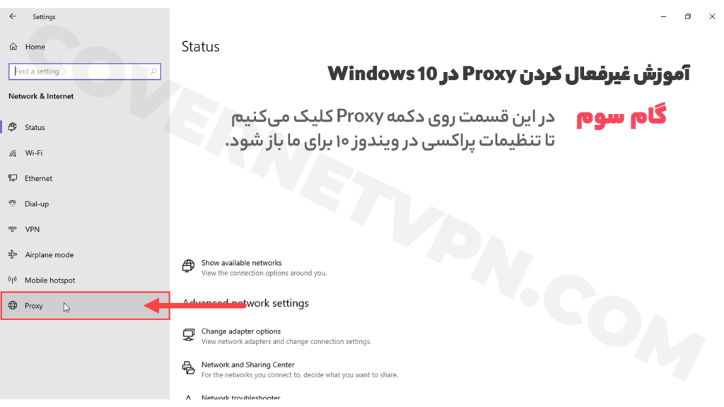 گام سوم آموزش غیرفعال کردن پروکسی در ویندوز 10