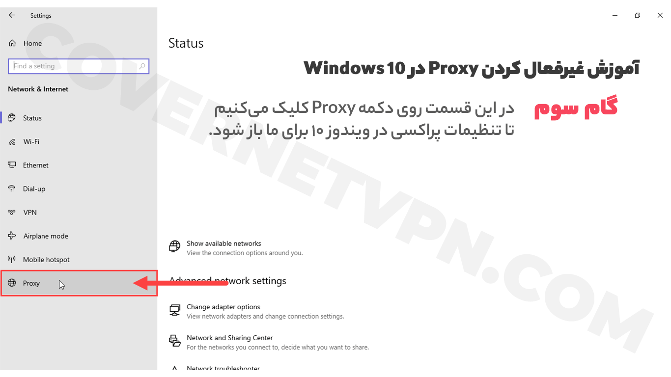 گام سوم آموزش غیرفعال کردن پروکسی در ویندوز 10