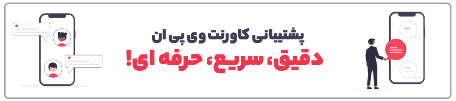 فیلتر شکن قوی و نامحدود 2022 + روش دانلود، نصب و استفاده