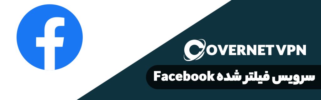 پر استفاده ترین سایت های فیلتر شده در ایران | استفاده از سرویس فیسبوک Facebook